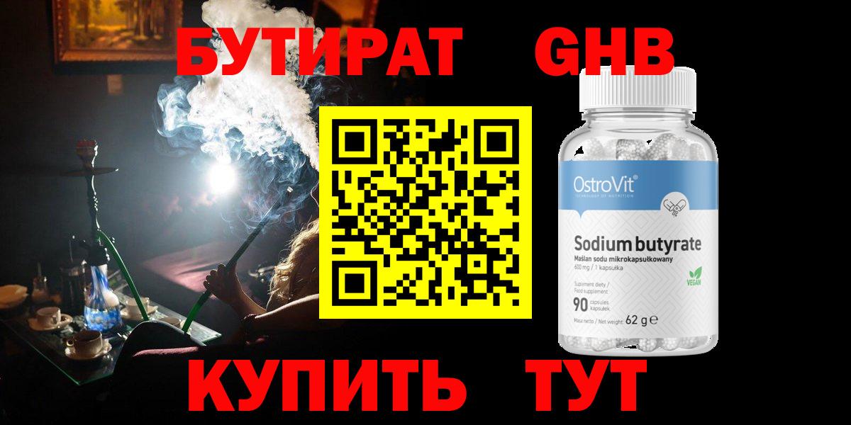 БУТИРАТ бутандиол Рубцовск