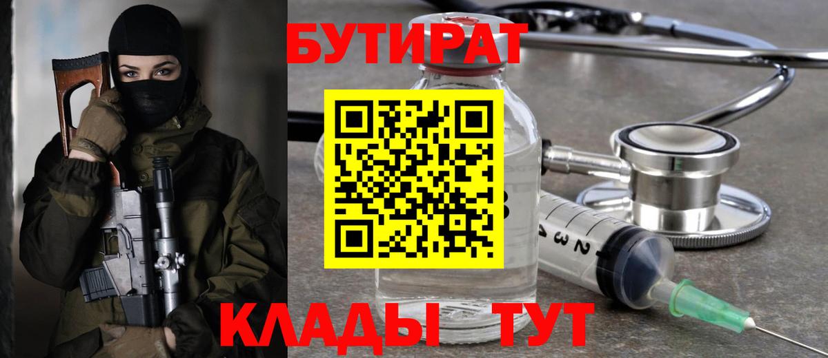 Рубцовск  Бутират GHB  БУТИРАТ  Вход с VPN 