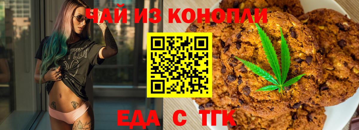 Печенье с ТГК марихуана  Вход с VPN  Рубцовск 
