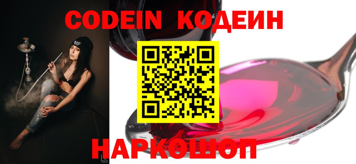 Кодеиновый сироп Lean Purple Drank Рубцовск