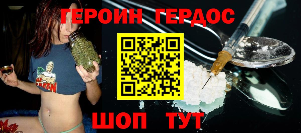 ГЕРОИН хмурый  Вход с VPN  Героин  Рубцовск 