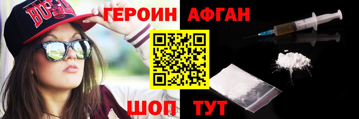 Героин хмурый Рубцовск