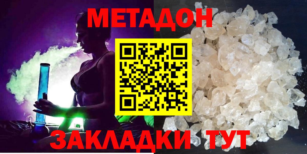 МЕТАДОН methadone  Вход с VPN  Рубцовск 