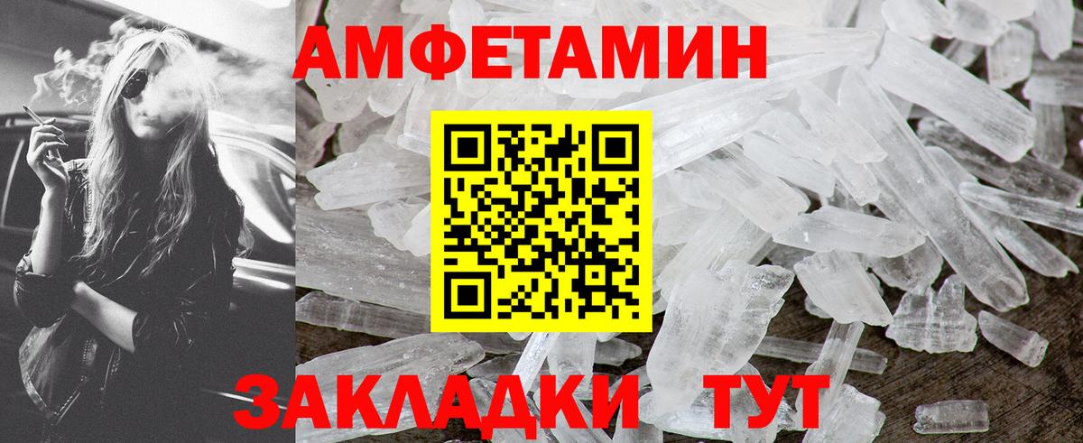 МЕТАМФЕТАМИН кристалл Рубцовск